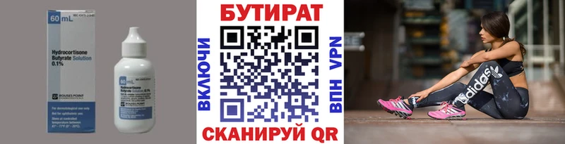 БУТИРАТ Butirat  Югорск 