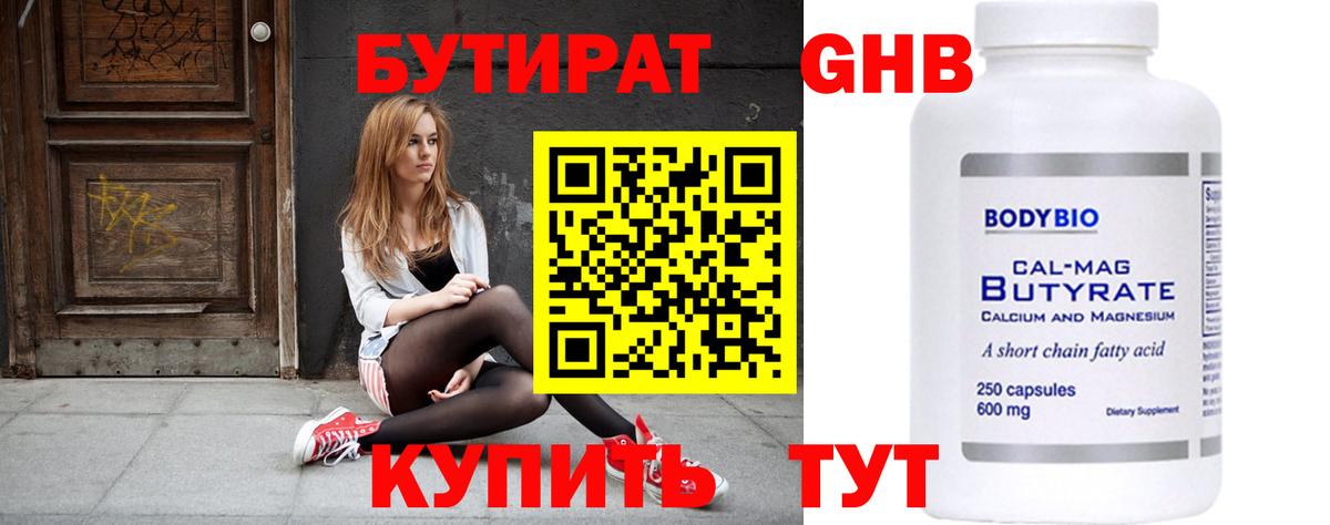 БУТИРАТ бутик Югорск