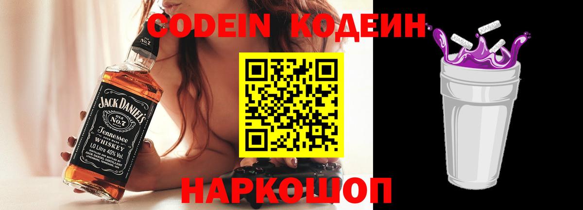 Югорск  Codein напиток Lean (лин)  Вход с VPN 