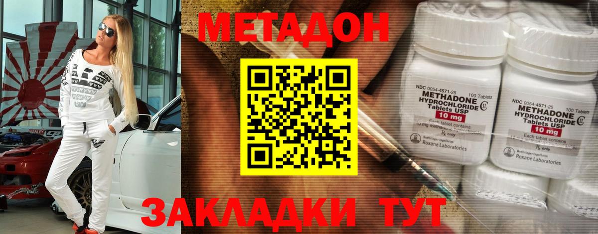 Метадон VHQ Югорск